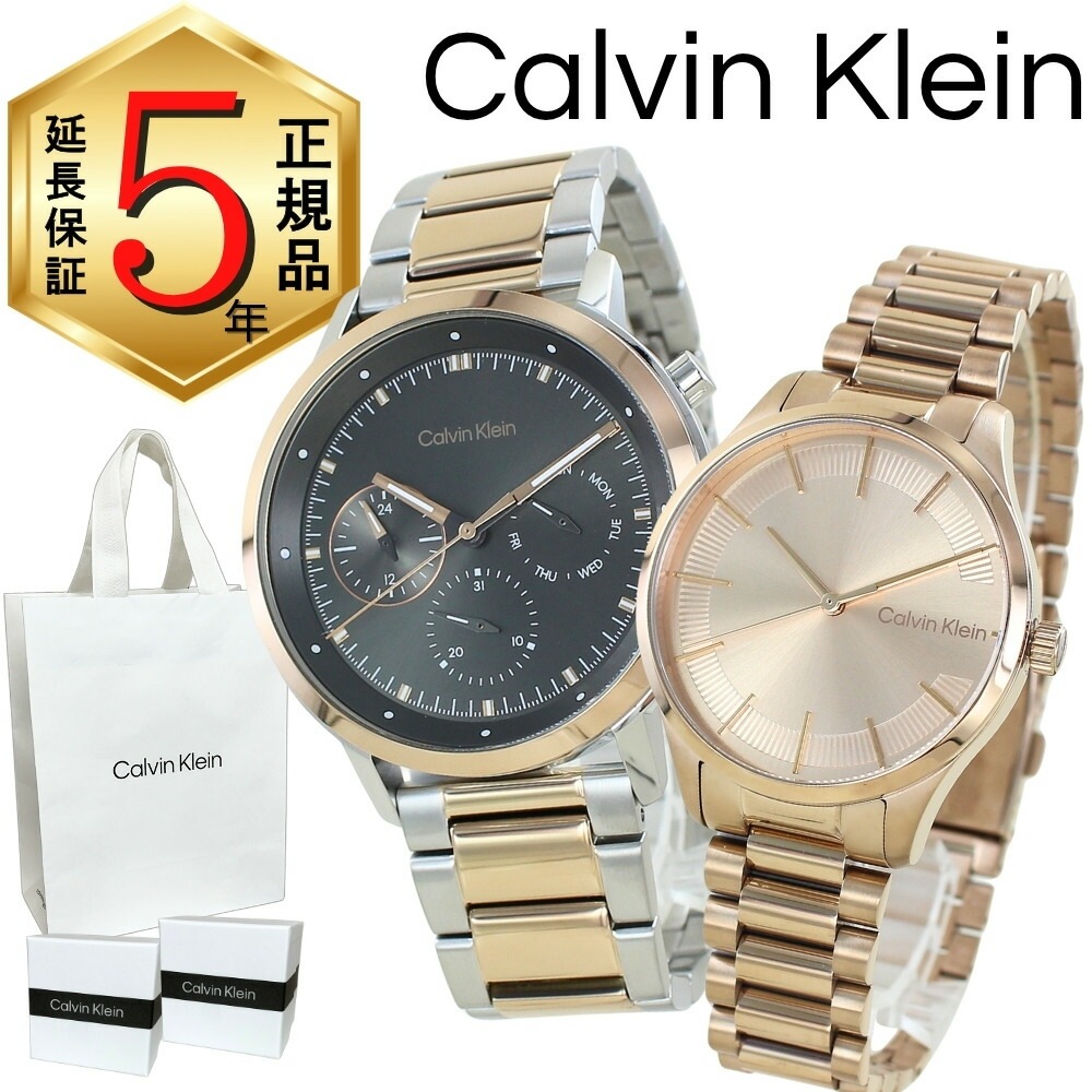 カルバンクライン ペアウォッチ 正規品 5年保証 対象商品 純正 ショッパー付き 腕時計 メンズ レディース ペアセット 高級感 ステンレス カップル 夫婦 両親 ペアギフト プレゼント 誕生日 記念