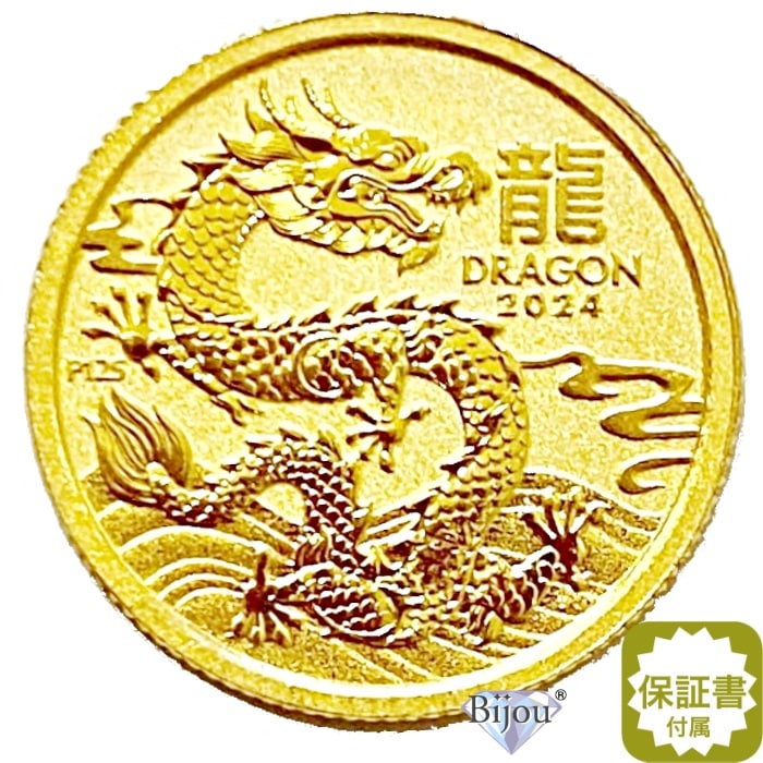 純金 干支 金貨 龍 辰 1/20オンス 2024年 1.55g 流通品 お守り 干支十二支 クリアケース付 誕生日 ギフト
