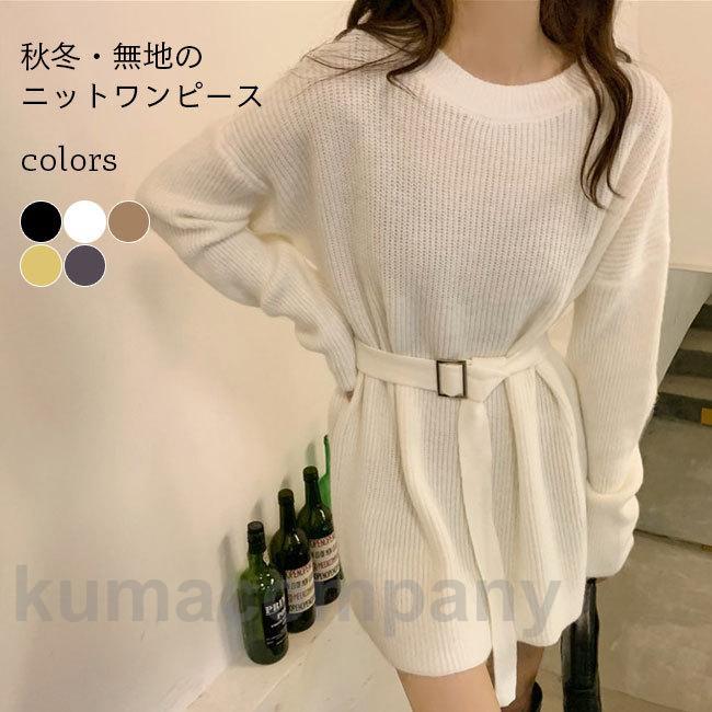 ワンピース レディース ニットワンピース 長袖 ショート丈 ミニワンピース 秋冬 クルーネック ゆったり シンプル フェミニン 綿混紡