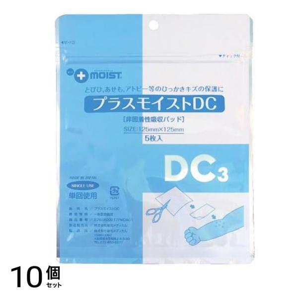 プラスモイストDC 5枚 10個セット 9,904円