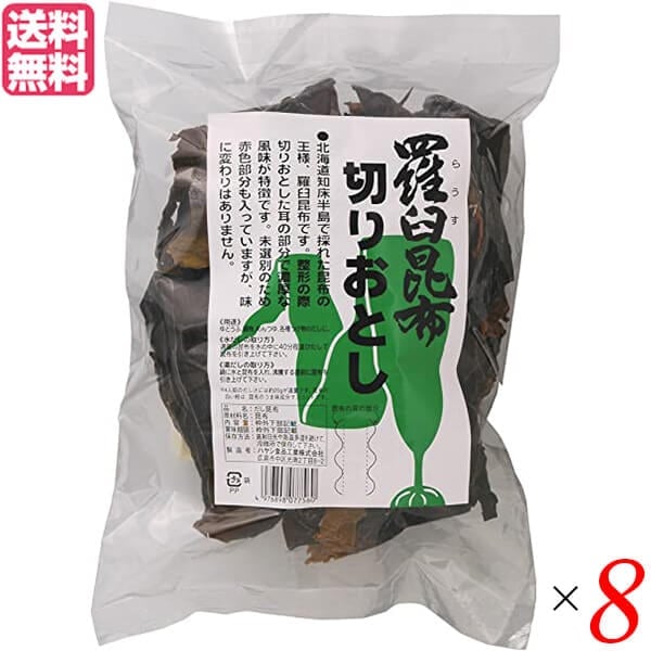 昆布 だし 出汁 ムソー 羅臼昆布切りおとし 100g 8個セット