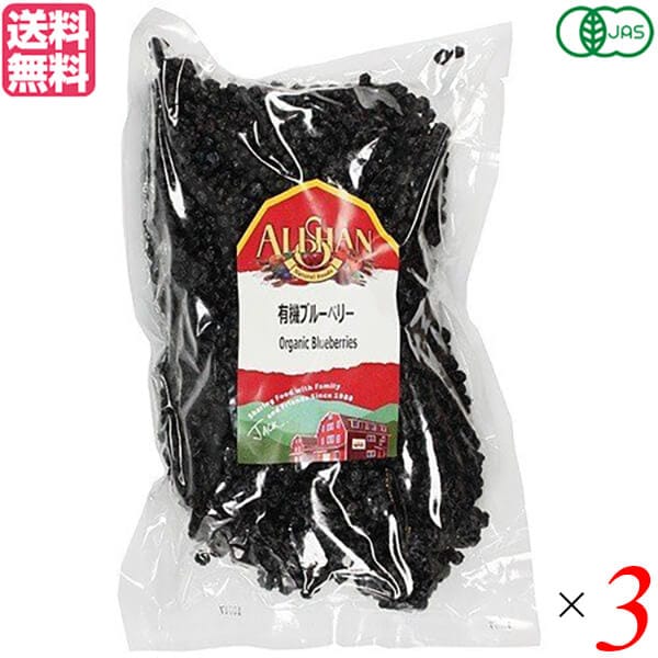 ブルーベリー ドライフルーツ オーガニック アリサン 有機ブルーベリー 1kg 3袋セット 20,075円