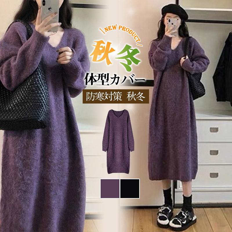 【短納期】 ワンピース レディース 冬 秋 ニット セーター パープル vネック ゆったり 長袖 ニット 無地 着やせ 秋冬 ロング シンプル 体型カバー