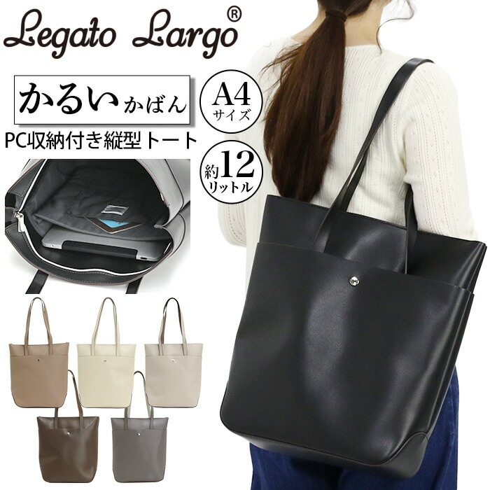 トートバッグ PC収納付き 縦型トート バッグ かるい 軽量 A4 約12L PC レディース メンズ キレイめ キレカジ LG-P0120 5,203円