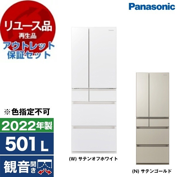 リユース アウトレット保証セット NR-F508PX 冷蔵庫 (501L・フレンチドア/観音開き) 2022年製 色指定不可