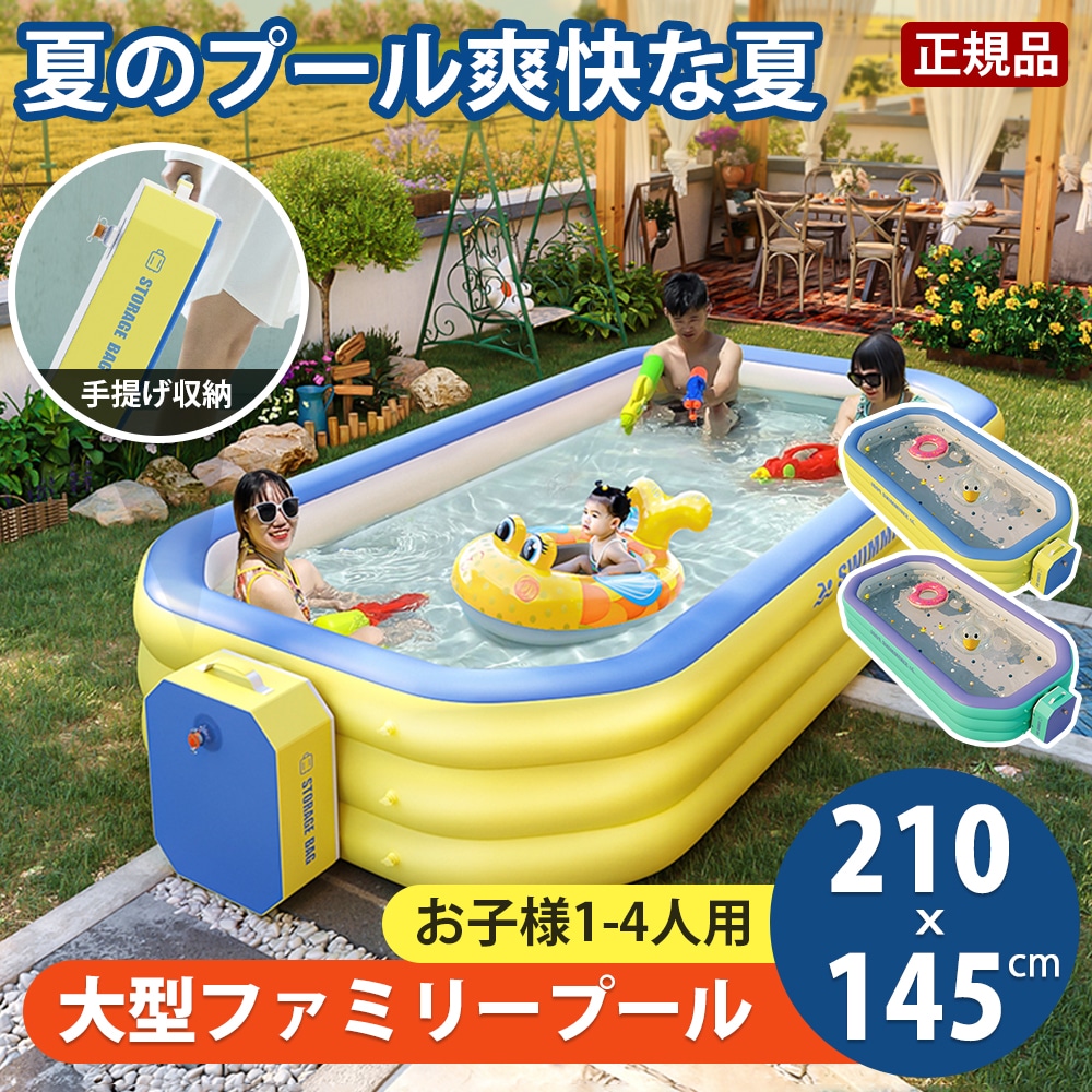 ギフト お好きな場所で水遊び 最新型電動ポンプ エアーポンプ ファミリープール 収納簡単 プール 家庭用 ビニールプール エアープール 子供用プール 210cm