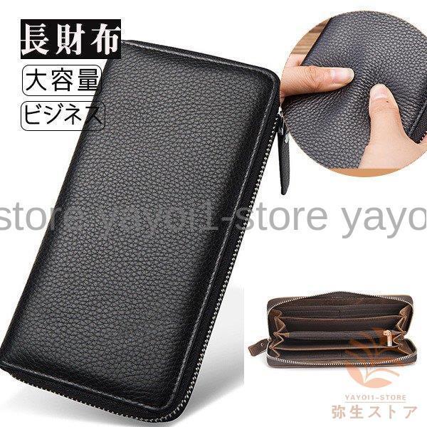 高級 財布 長財布 メンズ 大容量 ビジネス 本革 カード入れが多い 小銭入れ 牛革 ラウンドファスナー プレゼント シンプル ギフト 上品