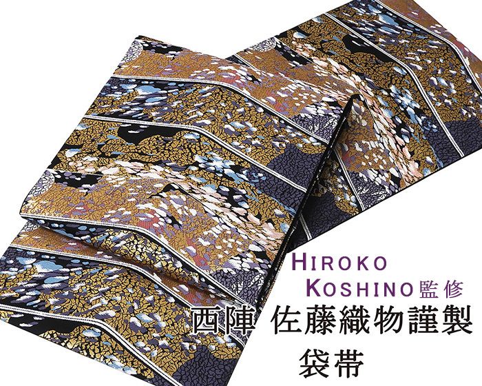 袋帯 新品仕立済 正絹 コシノヒロコ監修 西陣 佐藤織物謹製 幾何模様 新品 仕立て上がり 結婚式 入学式 卒業式 パーティー g2805