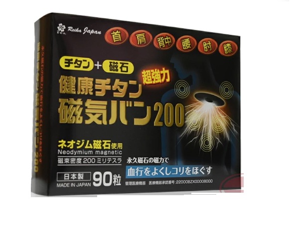 即納【日本製】健康チタン磁気バン200　90粒磁束密度　200mT ネオジム磁石 健康器具 チタンバン 磁気バン 磁気 医療 血行促進 医療機器認証番号 肩こり 腰痛 永久磁石 敬老の日 母の日
