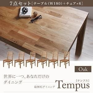 Qoo10] 総無垢材ダイニング[Tempus]テンプ