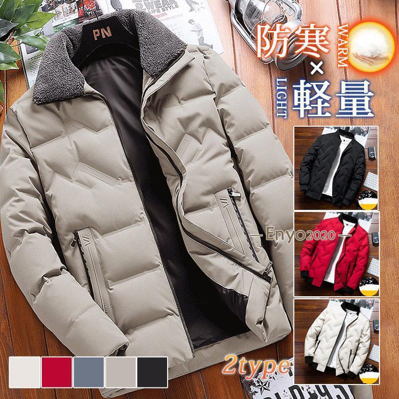 ダウンジャケット メンズ ダウンコート 男性 ライトダウン コート ブルゾン 羽毛 アウター 厚手 ショート丈 暖かい 防寒 防風 軽量 冬服
