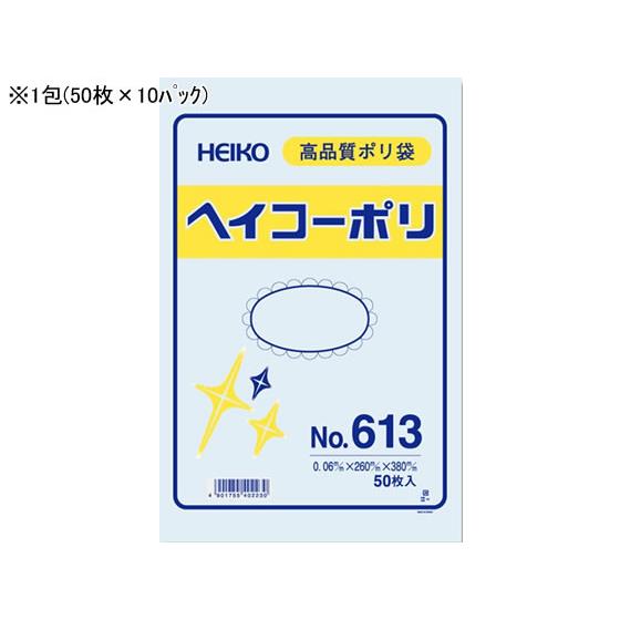 ポリ袋 No.613 0.06×260×380mm 50枚×10パック シモジマ 6620300 5,274円