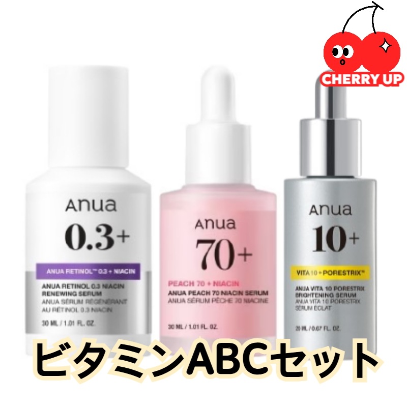 【ビタミンABCセット】レチノール0.3 ナイアシンリニューイングセラム +30ml+桃70ナイアシンセラム 30ml+ビタ10+ポアストリックス ミニ ブライトニングセラム20g