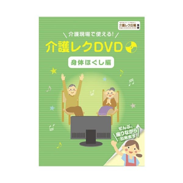（まとめ）介護レク DVD REC-D00[x2セット]
