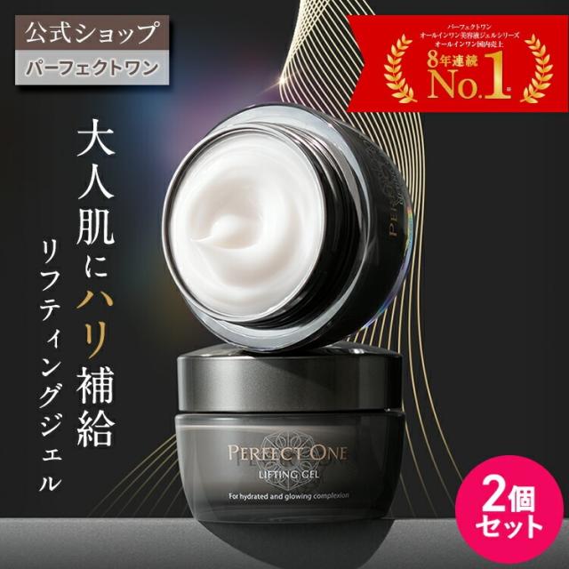 【公式】PERFECT ONE パーフェクトワン オールインワンジェル (2個セット) / リフティングジェル コラーゲン CICA成分配合 ハリ肌 化粧品 年齢肌 乾燥小じわ エイジングケア