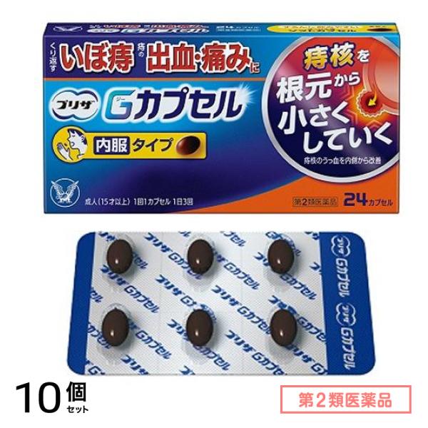 第２類医薬品 プリザ Gカプセル 24カプセル入 10個セット