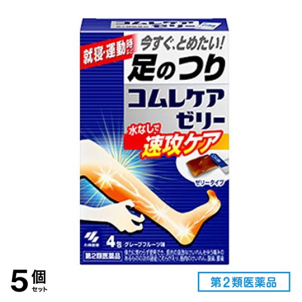 第２類医薬品 コムレケアゼリー(芍薬甘草湯 満量処方) 4包 5個セット