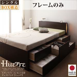 モダンライト/コンセント付き チェストベッド [Huette]ヒュッテ [ベッドフレームのみ/マットレスなし] シングル [フレーム色]ホワイト