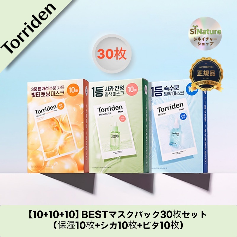 【10+10+10】【韓国コスメ】【正規品扱い店】BESTマスクパック30枚セット（保湿10枚+シカ10枚+ビタ10枚）
