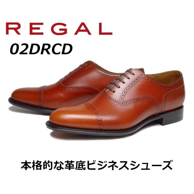 リーガル メンズビジネス クォーターブローグ ストレートチップ 02DR CD 革底 ブラウン