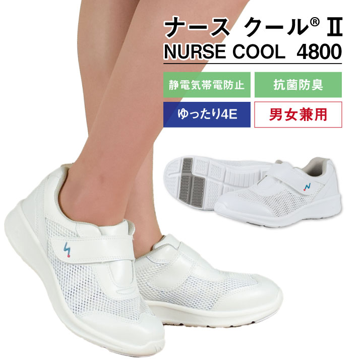 FOLK ナースクール ナースシューズ 白 疲れない 男女兼用 静電気帯電防止 抗菌 防臭 ゆったり 4E マジックテープ 医療 /fo-4800