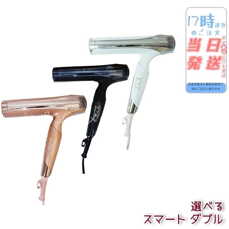 リファ ビューテック スマート ドライヤー ダブル 速乾 大風量 ヘアドライヤー ReFa BEAUTECH DRYER SMART W ホワイト ブラック ピンク 風量調整 ロック機能 サロン