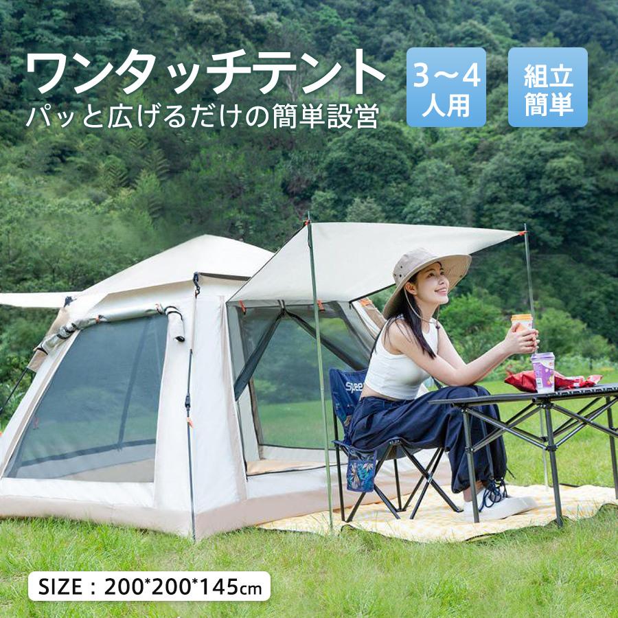 【品質良い 大好評中】テント ドーム型テント ポップアップテント 遮熱遮光 フルクローズ 4人用 組立簡単 持ち運び 収納袋付 ワイド コンパクト アウトドア キャンプ