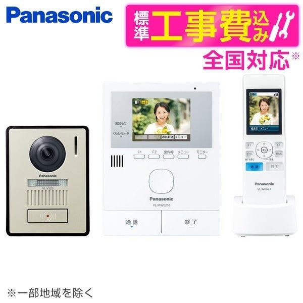 VL-SWE210KLA 標準設置工事セット どこでもドアホン [テレビドアホン]