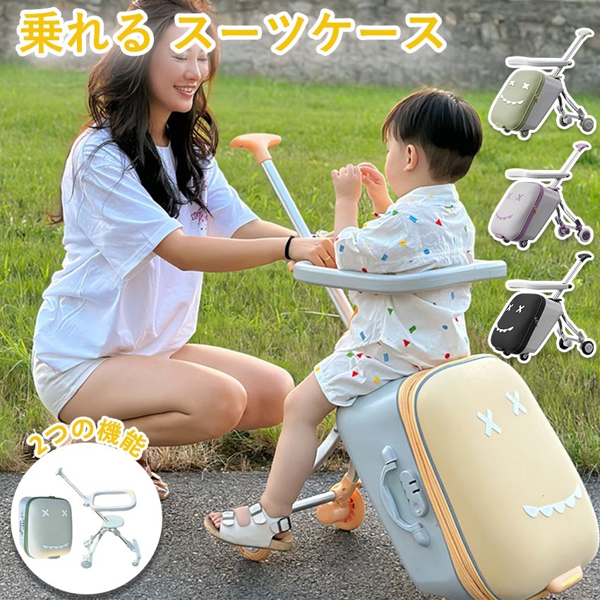 乗れる ケース 子供用 キャリーケース 座れる キャリーケース キャリーケース ケース 乗れる 子供 キッズ 拡張 多機能 キッズキャリーケース
