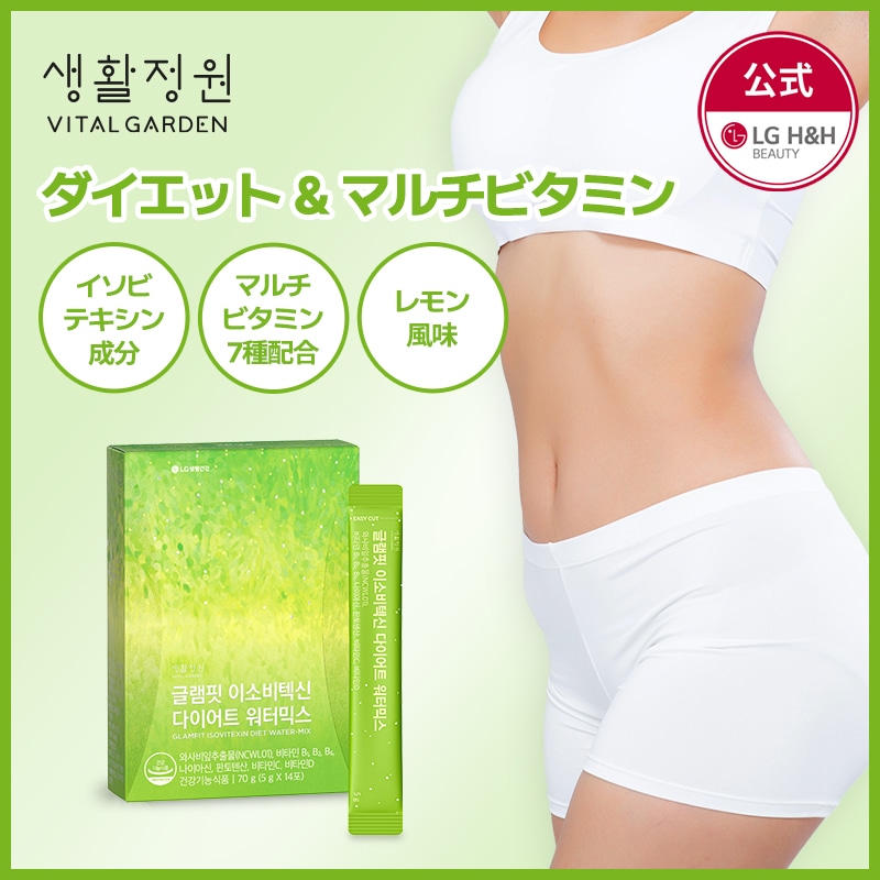 ヴィーゼルダイエットサプリ新品*タイムセール Qoo10] LG Vital Garden 【公式】【10月メガポ限定！】LG生活庭