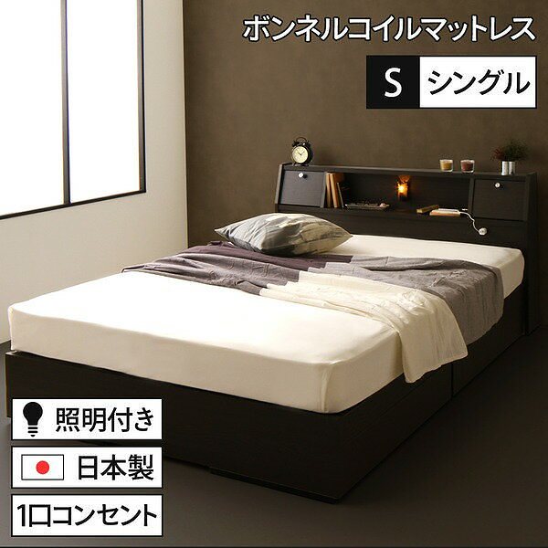 国産 フラップテーブル付き 照明付き 収納ベッド シングル（ボンネルコイルマットレス付き）AJITOアジット ダークブラウン 宮付き