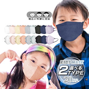 マスク 不織布 子ども キッズ　3D立体マスク　立体 子供用 血色 カラー 平ゴム 耳痛くない 呼吸がしやすい バイカラー マスク 20枚