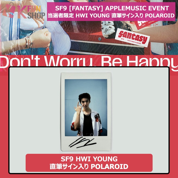 即日[SF9 HWI YOUNG 直筆サイン入りPOLAROID] SF9 14TH MINI ALBUM [FANTASY] APPLEMUSIC EVENT 当選者限定【キャンセル不可】