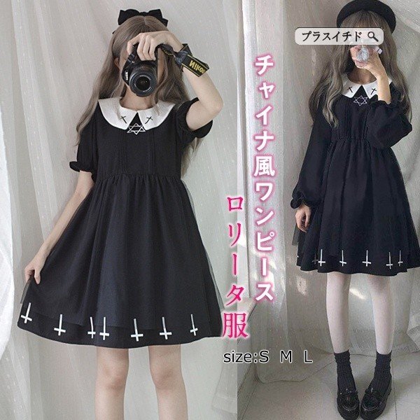 暗黒系ロリータ 和風 オシャレ レディース服 レディース クラシック風 ワンピース 洋装 可愛い L