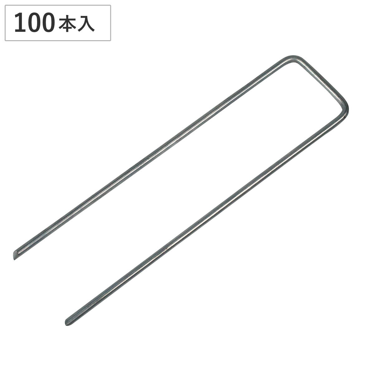 U字ピン タフネイル 高強度U字ピン メモリーターフ 専用ピン 100本 グリーン 人工芝ロール 芝生シート 人工芝用 高級人工芝 固定ピン ゴルフ 施設 シルバー 釘