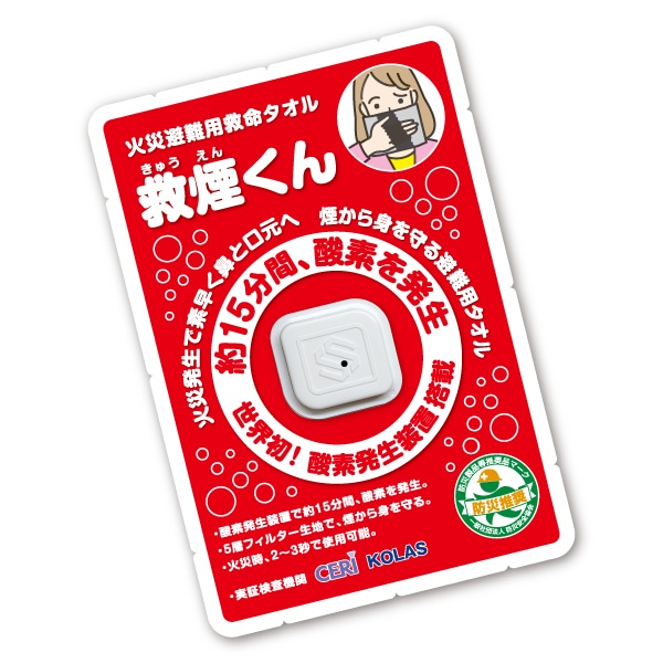 オカダ医材 火災避難用救命タオル 救煙くん 5,058円