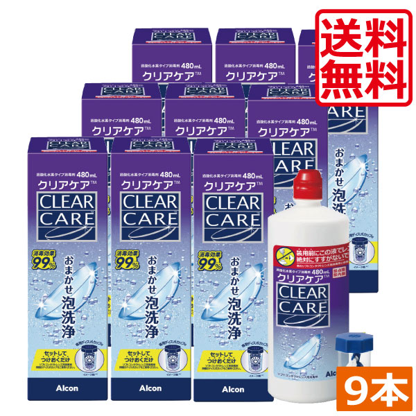 エーオーセプト クリアケア480ml 9本 Alcon エーオーセプト ＡＯセプト コンタクトレンズ洗浄液 保存液 AOセプト 過酸化水素