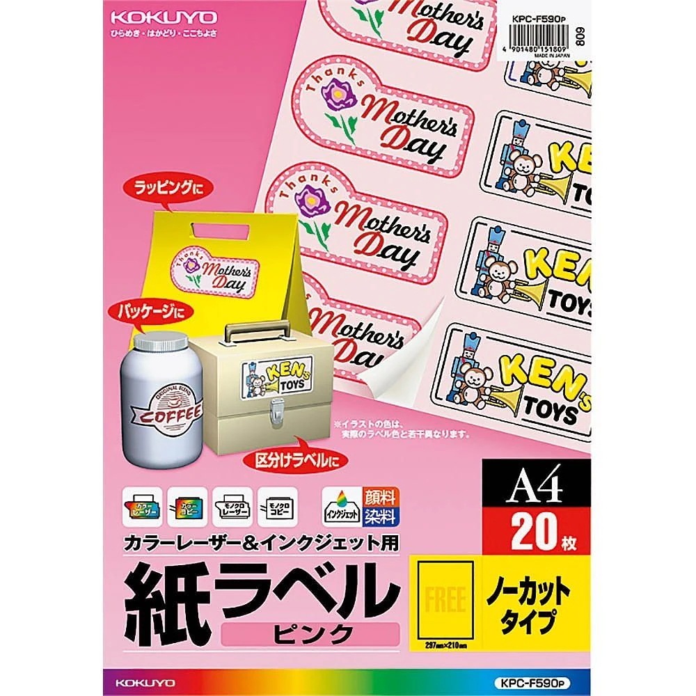 （まとめ買い）カラーレーザー&インクジェット用 紙ラベル カラー A4 ノーカット 20枚 ピンク KPC-F590P [x3]