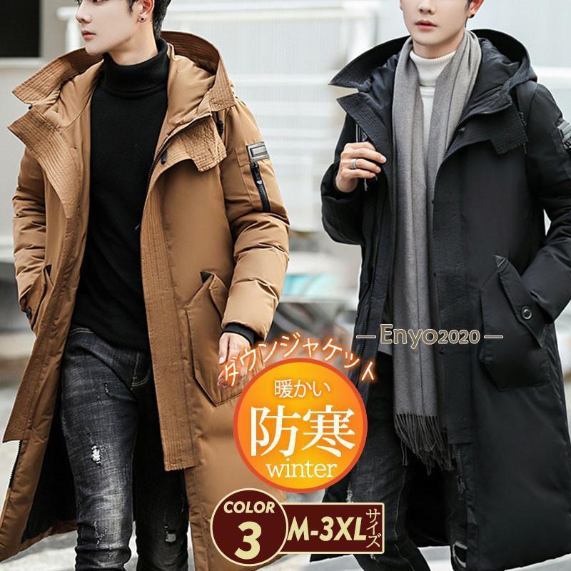 赤字販売 即納ダウンジャケット メンズ ダウンコート ロング丈 フード付き 冬アウター ハイネック 防寒 防 スリム 大きいサイズ 厚手 暖か 冬服 保温 セール