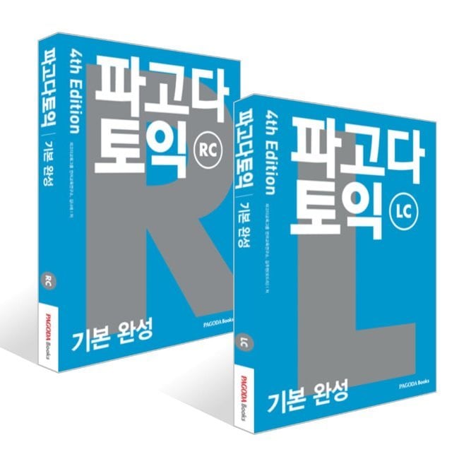 パゴダ TOEIC 基本完成 LC 4th Edition + パゴダ TOEIC 基本完成 RC 4th Edition セット / パゴダ教育グループ 言語教育研究所キム·ジュヒョンキム·ナレ