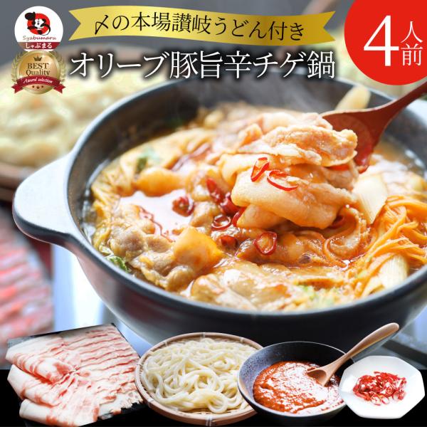 肉 母の日 ギフト 食品 お祝い オリーブ豚 旨辛チゲ鍋 バラ 4人前 韓国鍋 チゲ 韓国料理 お取り寄せ プレゼント 記念 豚肉 国産 ブランド 豚しゃぶ