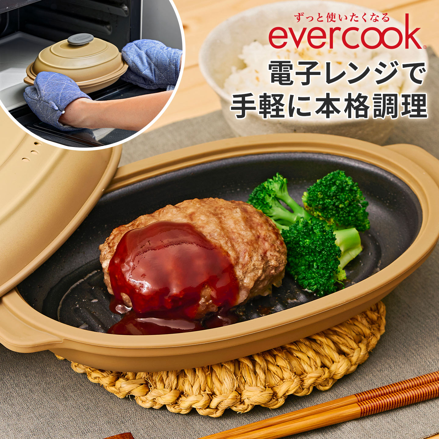 電子レンジ グリル 調理器具 エバークック evercook EAMWOV オーバル 波型 プレート 皿 軽量 焼き魚 魚焼き 肉 焼き目 焼く 簡単 時短 調理 料理