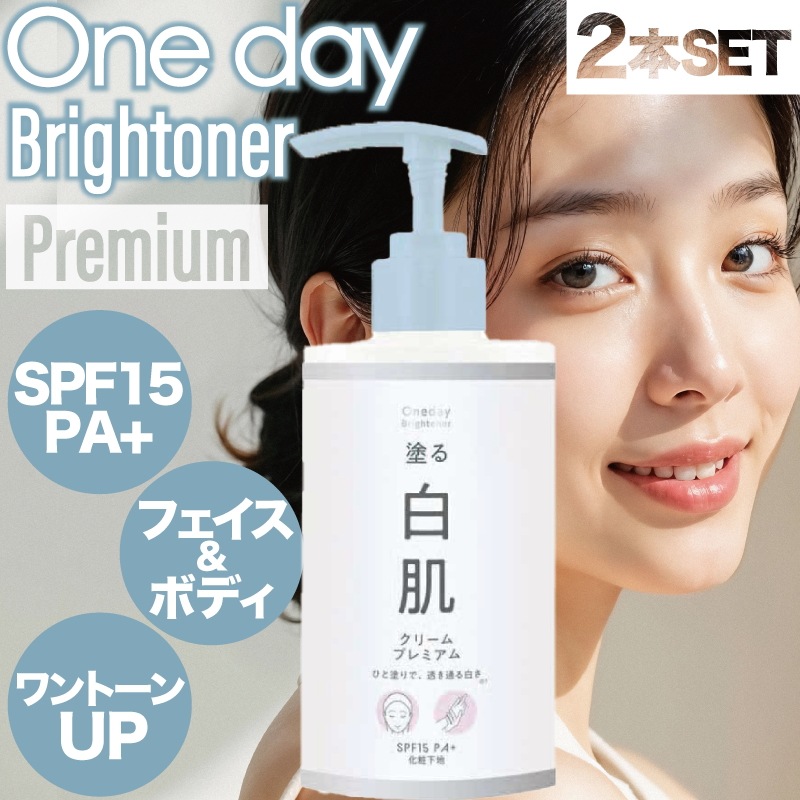 【2個】白肌クリーム プレミアム L 350ml (正規品 ファンデーション 化粧下地 首 メイク ボディ フェイス ローション 色白