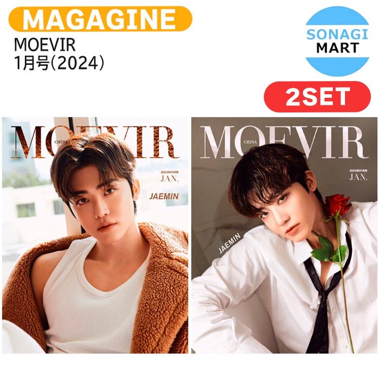 国内発送 MOEVIR 1月号(2024) 2種セット 表紙 NCT JAEMIN / 中国雑誌 CHINA