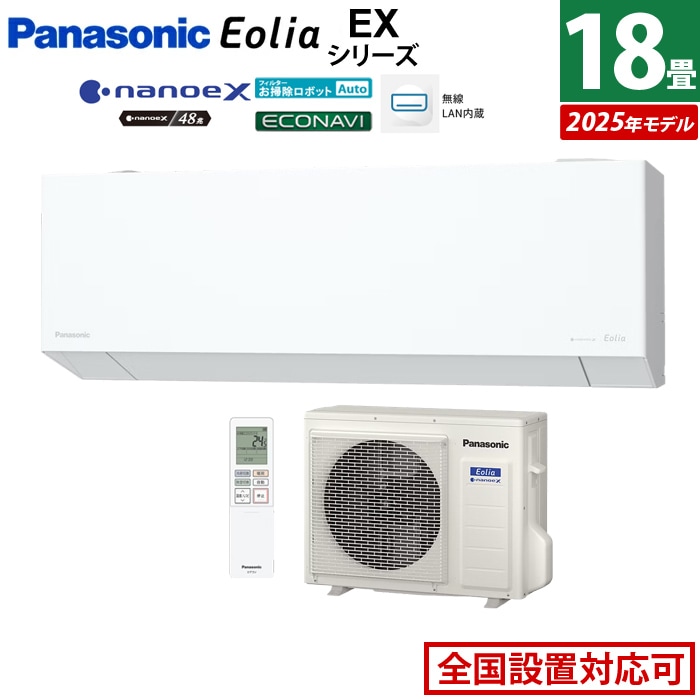 エアコン 18畳用 5.6kW 200V エオリア EXシリーズ CS-565DEX2-W-SET クリスタルホワイト CS-565DEX2-W + CU-565DEX2