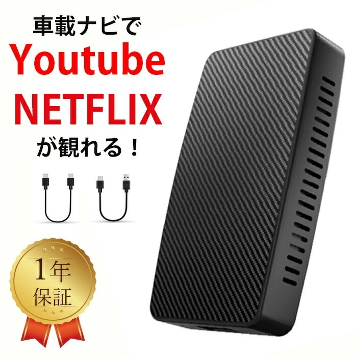 車載ナビが大画面スマホに変身！　Play2Video　カーナビ Youtube Netflix 動画視聴可能　スマホ差し込み不要 車 ドライブ カーナビ