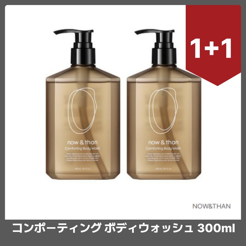 コンポーティング ボディウォッシュ 300ml x2個 ボディウォッシュ/ ボディケア/ 韓国ボディケア 香水 ボディウォッシュ/韓国ヘアケア / 韓国コスメ