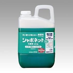 新品即決 （まとめ買い）シャボネット石鹸液ユ/ム 2.7L [x3] ｼｬﾎﾞﾈｯﾄ