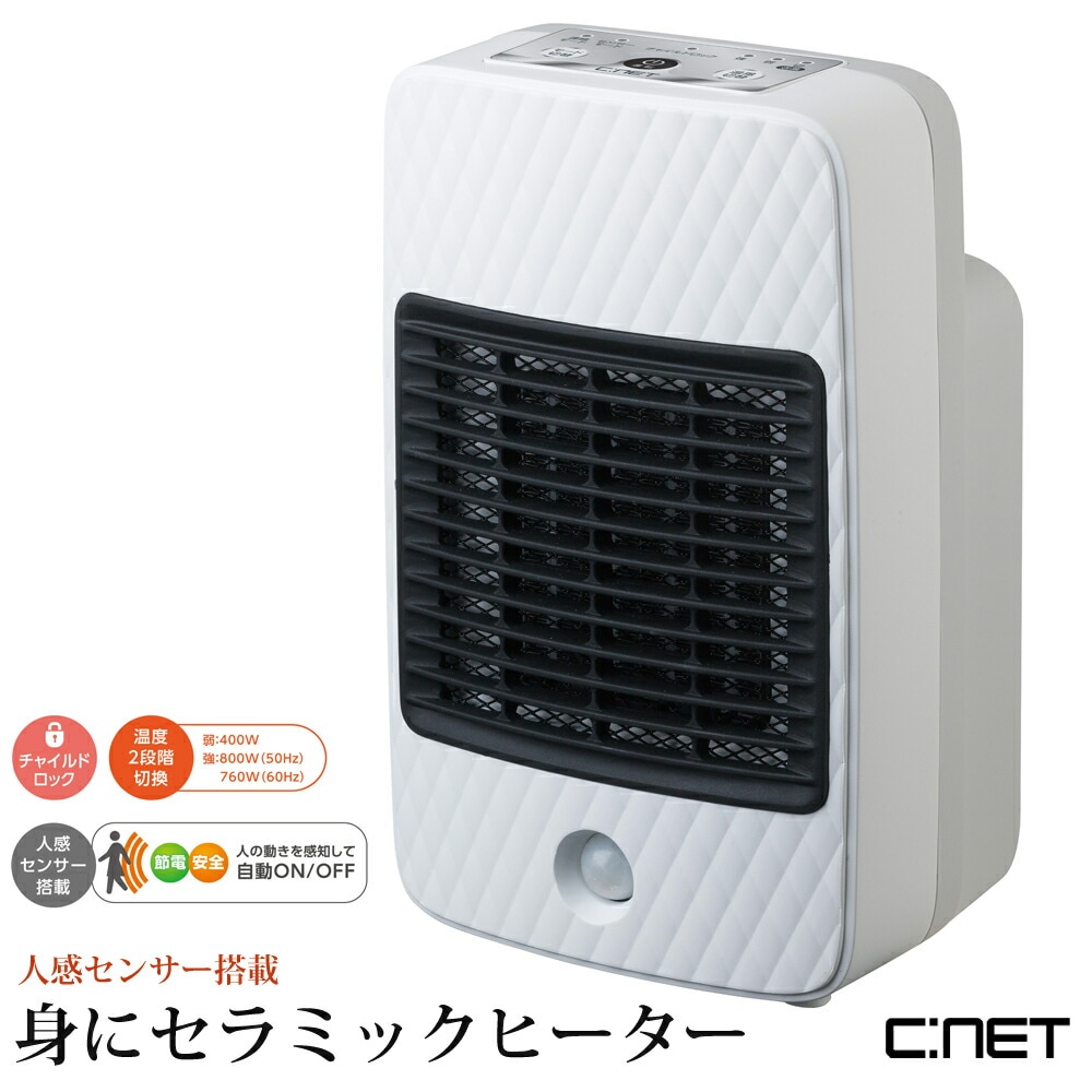 人感ミニセラミックヒーター 電気ファンヒーター 電気ヒーター 温風 電気ストーブー 人感センサー コンパクト 足元暖房 暖房家電 CNET シィーネット CDCP308WH
