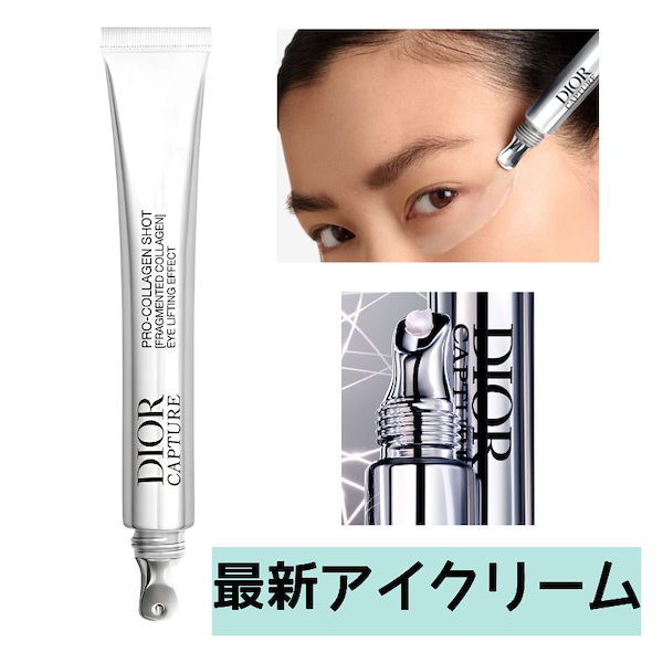 ディオール アイクリーム プレステージ ラ クレーム ユー / ディオール(アイクリーム